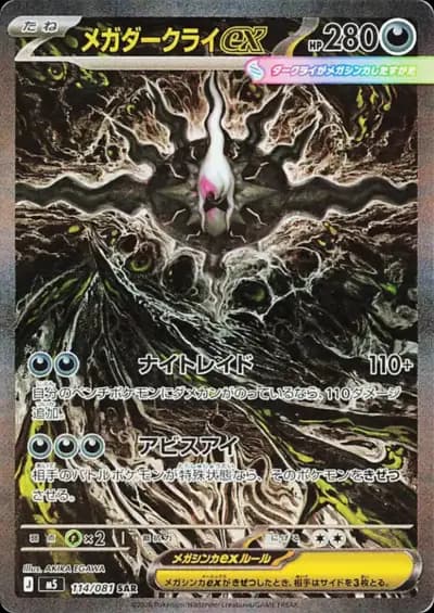 Carta japonesa Mega Darkrai ex 114/081