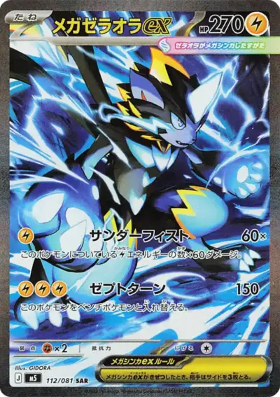 Carta japonesa Mega Zeraora ex 112/081